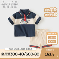戴维贝拉（DAVE＆BELLA）儿童休闲套装夏装薄款男童上衣五分裤两件套中大童衣服童装 藏青色 90cm（身高80-90cm）
