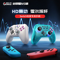 GameSir 盖世小鸡 启明星NS版switch游戏手柄无线蓝牙HD震动pro手柄pc电脑手机苹果安卓塞尔达王国之泪马里奥惊奇喷射