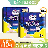 PLUS会员：FREEMORE 自由点 安睡裤  2包10条