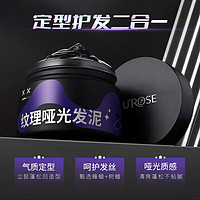 U'ROSE 纹理哑光发泥50g*1罐