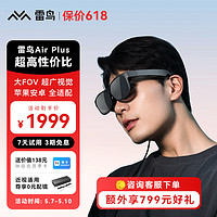 FFALCON 雷鸟 Air Plus 智能AR眼镜215英寸高清巨幕观影眼镜 支持iPhone15直连  非VR眼镜一体机 vision pro平替