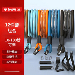 京东京造 拉力绳弹力带 阻力带 胸肌拉力器  运动健身器材 弹力绳12件套