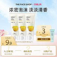 THE FACE SHOP 草本洁面膏30g*3（香型随机）