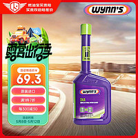 WYNN'S 赢驰 原装进口 多效直喷车燃油清洗剂/燃油添加剂/燃油宝/除积碳 325ml