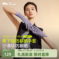 Beneunder 蕉下 防暴晒手套手腕防晒防紫外线开车运动雪芋紫MP36424