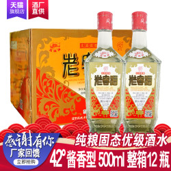 凤城老窖 麻脸42度红梅高度酱香粮食高粱酒500ml瓶裸瓶装白酒整箱