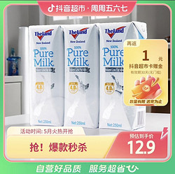 Theland 紐仕蘭 新西蘭進口4.0g蛋白質高鈣低脂純牛奶250ml×3瓶營養奶新鮮