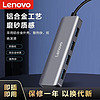 百亿补贴：Lenovo 联想 usb3.0/typec拓展坞多口通用一拖四多功能扩展坞拯救者小新