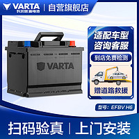 VARTA 瓦尔塔 汽车电瓶蓄电池启停 EFBV H6 70AH 大众/奥迪A3/迈腾 上门安装