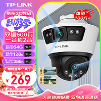 TP-LINK 普联 双摄600万枪球联动全彩超清摄像头家用监控器360无线家庭室外户外tplink网络远程高清IPC669-A