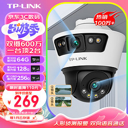 TP-LINK 普聯 雙攝600萬槍球聯動全彩超清攝像頭家用監控器360無線家庭室外戶外tplink網絡遠程高清IPC669-A