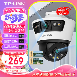 TP-LINK 普联 双摄600万枪球联动全彩超清摄像头家用监控器360无线家庭室外户外tplink网络远程高清IPC669-A