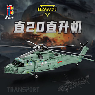 积木拼装玩具乐趣高难度巨大型赛跑车男孩礼物军事坦克直升机航天 直20直升飞机-静态版