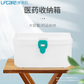 Lfcare 莱弗凯 家庭家用医药箱 便携式PP材质小药箱急救箱药品收纳箱 (可拆分式自由组合搭配）收纳盒