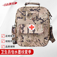 小弹头 卫生员包户外应急救援迷彩卫生包手提单肩包 水墨纹冬季卫生包