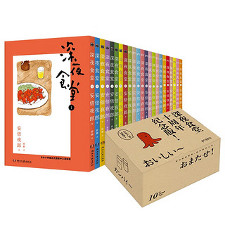 深夜食堂1-23（套装共23册）