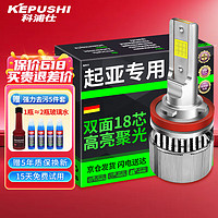 KEPUSHI 科浦仕 适用起亚锐欧/赛拉图KX7/cross汽车led大灯远近一体远近光led灯泡 6K赛拉图08-12款2支