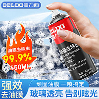 DELIXI 德力西 汽车玻璃油膜清洁剂去除剂前挡风玻璃强力去油污泡沫去油膜清洗剂