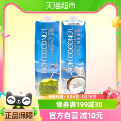 KOH COCONUT 酷椰屿泰国原装进口椰水 椰奶组合椰子水椰汁饮料1L
