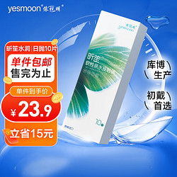 依视明 昕笙水润 库博光学美国原装进口透明近视隐形眼镜日抛10片 325度