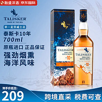 TALISKER 泰斯卡 TALLSKER）10年 单一麦芽苏格兰威士忌 岛屿区 洋酒进口 泰斯卡10年700ml