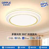 OPPLE 欧普照明 LED吸顶灯客厅灯卧室灯书房灯现代智能护眼灯具