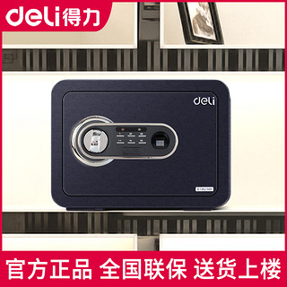 deli 得力 保险柜新品公司办公室文件家用小型迷你指纹密码隐形入墙家庭防盗安全钥匙电子保管箱酒店隐藏嵌入式