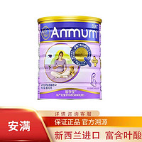 Anmum 安满 24年1月安满孕妇奶粉妈妈怀孕期800g*1罐孕早中晚期 正品 含叶酸