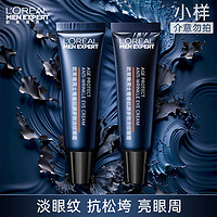 欧莱雅 L'ORÉAL/欧莱雅男士眼霜青春肌源多效小样保湿护肤提拉淡纹滋润水