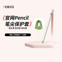 YEBOS 益博思 apple pencil笔尖套保护静音硅胶通用苹果笔一代二代ipad