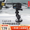 PGYTECH 蒲公英 CapLock运动相机磁吸支架适用Action4/3配件gopro12 Insta360摩托车汽车配件蒲公英磁吸支架