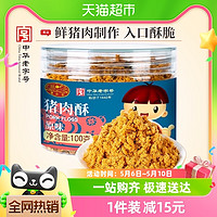 黄金香 儿童猪肉酥 原味 100g