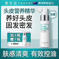 CQAUS 澳洲进口CQAUS傲发宝固发头皮营养精华护理毛囊精华液女增发剂