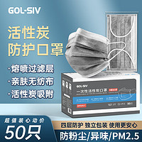 SHENGLI 胜丽 一次性活性炭口罩独立装透气四层防护灰色50只/盒MP5001T