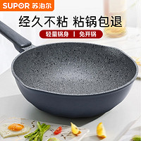 SUPOR 苏泊尔 不粘锅炒锅家用炒菜锅麦饭石星星石平底锅电磁炉燃气灶锅具