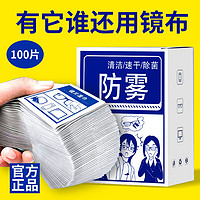 居立方 一次性防雾擦眼镜擦拭湿巾冬季专用清洁除雾神器防眼睛镜片起雾