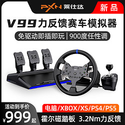 PXN 萊仕達 v99力反饋賽車模擬器極限競速8游戲方向盤F123神力科莎PS5/PS4/Xbox地平線5塵埃gt7歐卡WRC駕駛套裝