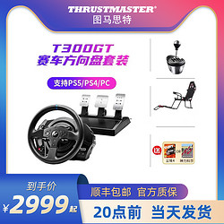 THRUSTMASTER 圖馬思特 T300RS GT力反饋游戲方向盤模擬器PS4/5地平線4F1賽車汽車歐洲卡車塵埃4法拉利圖馬斯特