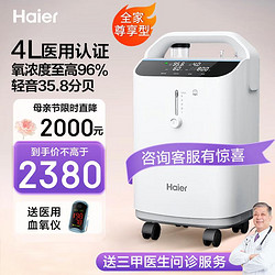 Haier 海尔 4L升医用制氧机家用老人吸氧机氧气机呼吸机一体机便携制氧雾化高原孕妇氧疗机Z401W