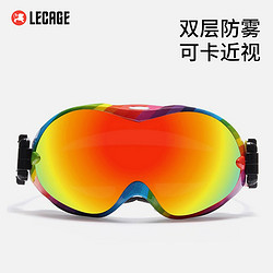 LECAGE 乐凯奇 滑雪眼镜双层防雾男女滑雪镜大球面可卡近视护目雪镜装备