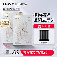 RNW 如薇 鼻贴去黑头祛粉刺闭口深层清洁收缩毛孔