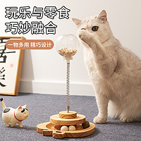 猫咪玩具自嗨解闷逗猫棒猫漏食玩具猫咪用品大全猫转盘零食冻干球