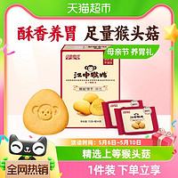 88VIP：江中食疗 江中猴姑酥性养胃猴头菇饼干2天装96g*1盒休闲食品养胃零食