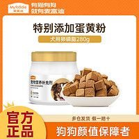 Myfoodie 麦富迪 狗狗卵磷脂泰迪博美比熊通用金毛幼犬用软磷脂280g营养保健