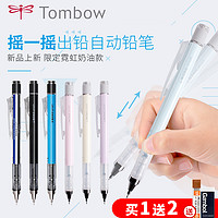 Tombow 蜻蜓 自动铅笔金属0.3 0.5摇摇笔小学生全自动绘图绘画活动铅带橡皮素描不断铅