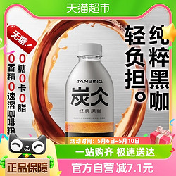NONGFU SPRING 農夫山泉 炭仌經典黑咖濃咖啡飲料900ml*1瓶