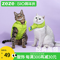 zeze 冬季保暖宠物棉服猫狗通用猫咪衣服猫背心按扣马甲防掉毛服饰