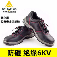 百亿补贴：DELTAPLUS 代尔塔 301502绝缘安全鞋防砸防滑皮面绝缘6KV劳保鞋电工鞋包头