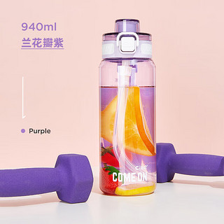 希乐（cille）水杯tritan高颜值男女夏季运动便携吸管杯XL-2335兰花紫940ml 兰花瓣紫 940ml