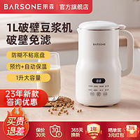 BARSONE 朋森 迷你小型破壁豆浆机1L全自动免煮免过滤多功能便携家用2-3人